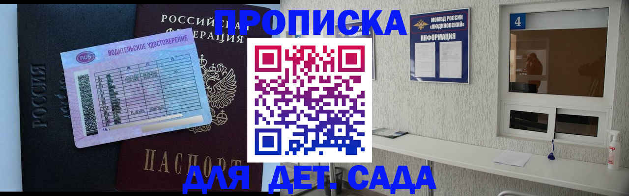 прописка ребенка в Приозерске