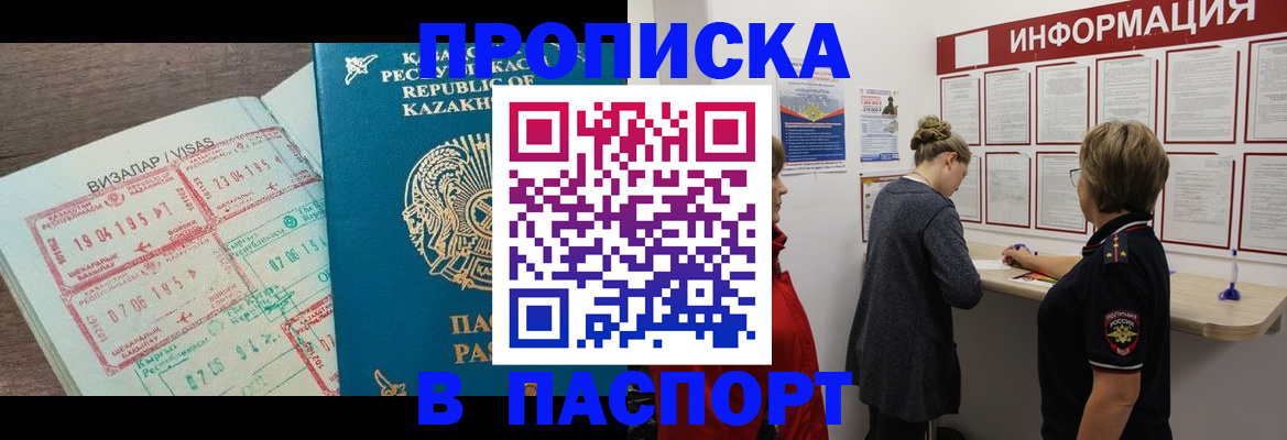 прописка в Приозерске